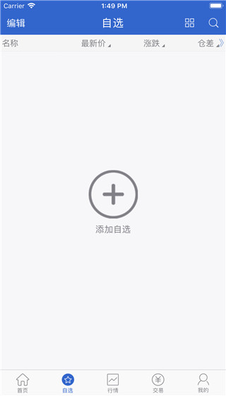国元证券股票期权app截图3