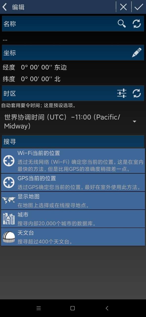 移动天文台app官方下载