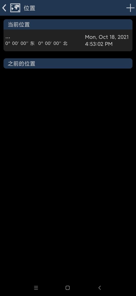 移动天文台汉化版(Mobile Observatory)截图2