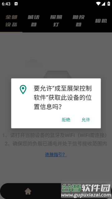 成至展架控制软件安卓版