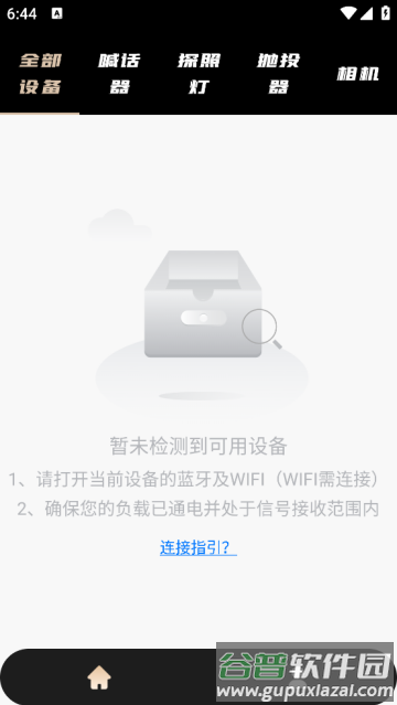 成至展架控制软件安卓版