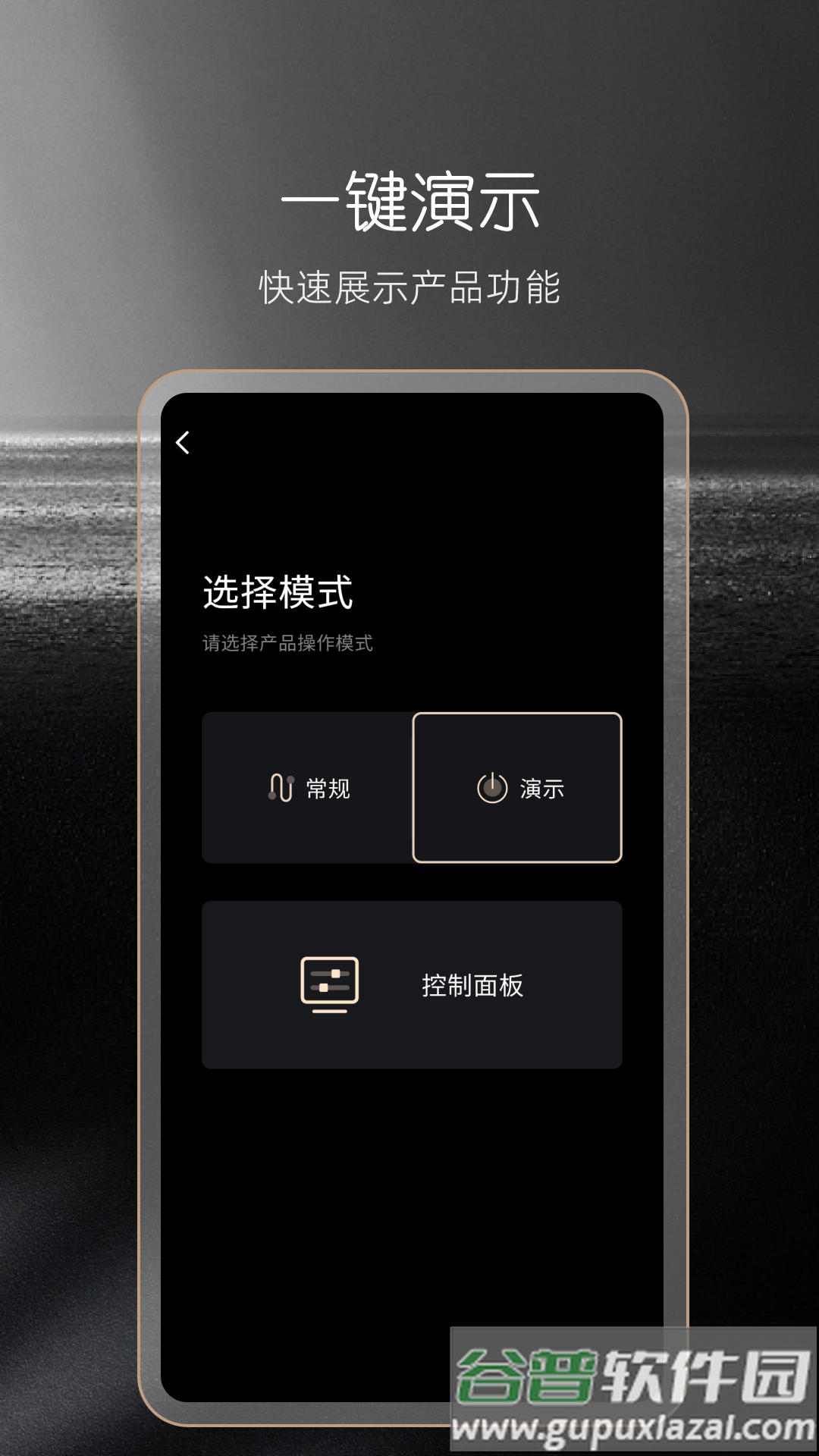 成至展架控制软件安卓版截图1