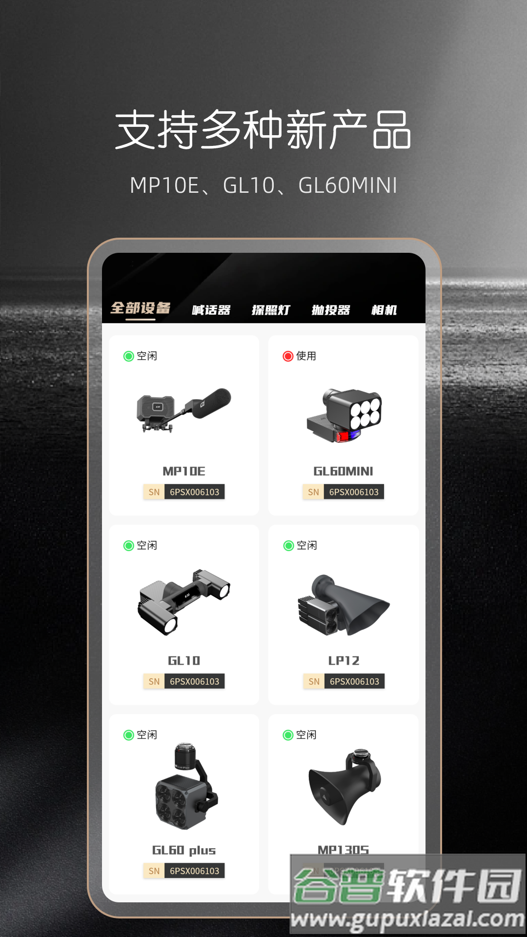 成至展架控制软件安卓版截图4