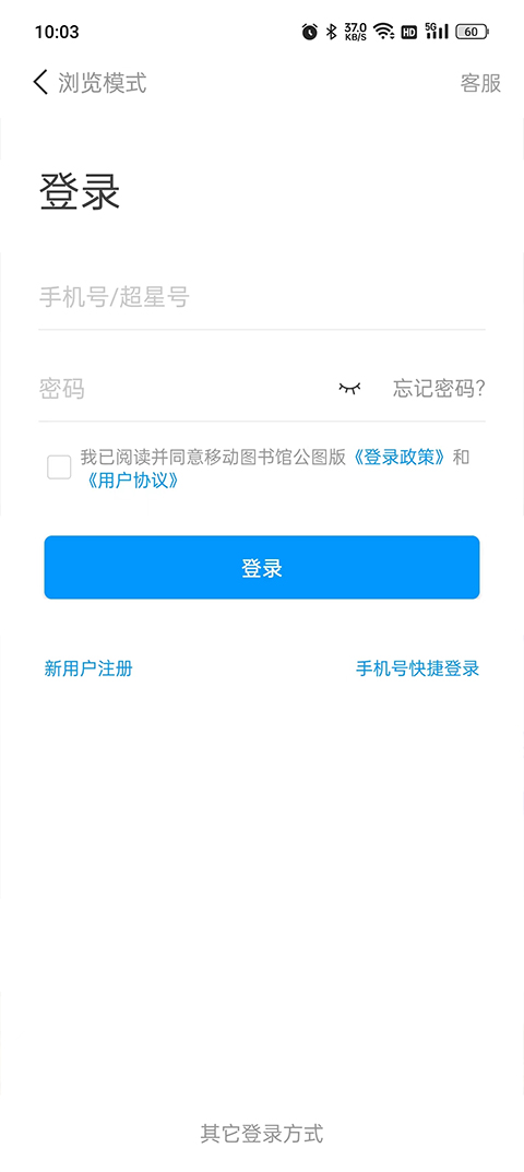 超星移动图书馆公图版截图4