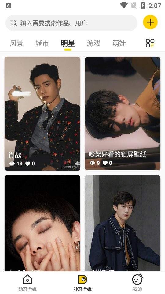 酷软壁纸最新版app截图2