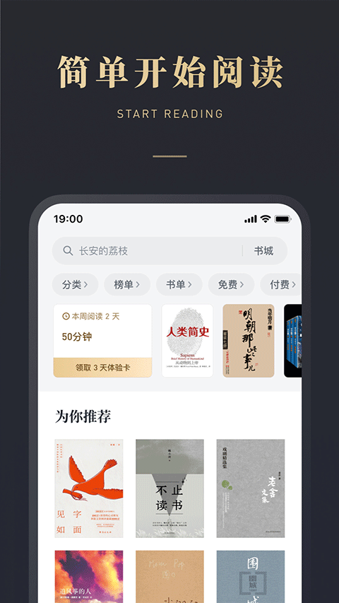 微信读书app截图3