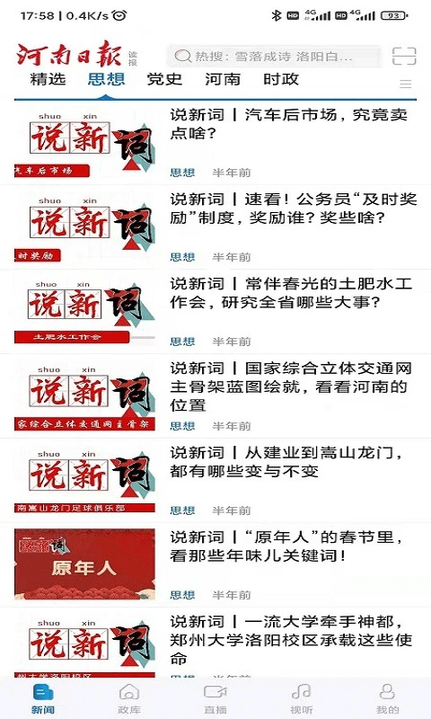 河南日报app最新版本截图2