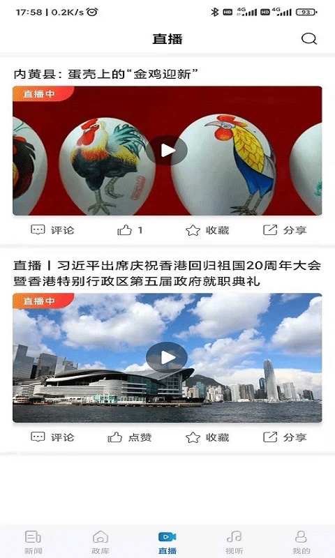 河南日报app最新版本截图3