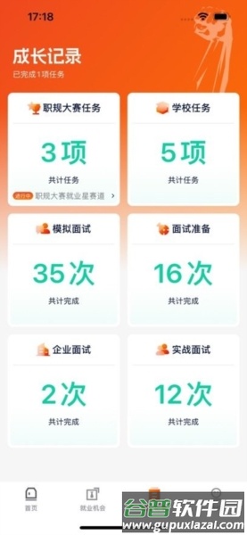 就业星图片2