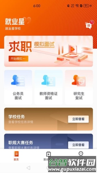就业星app免费版截图1