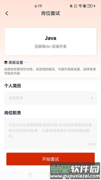 就业星app免费版截图2