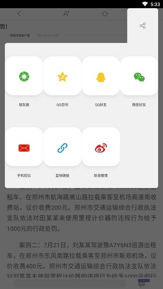 河南日报电子版