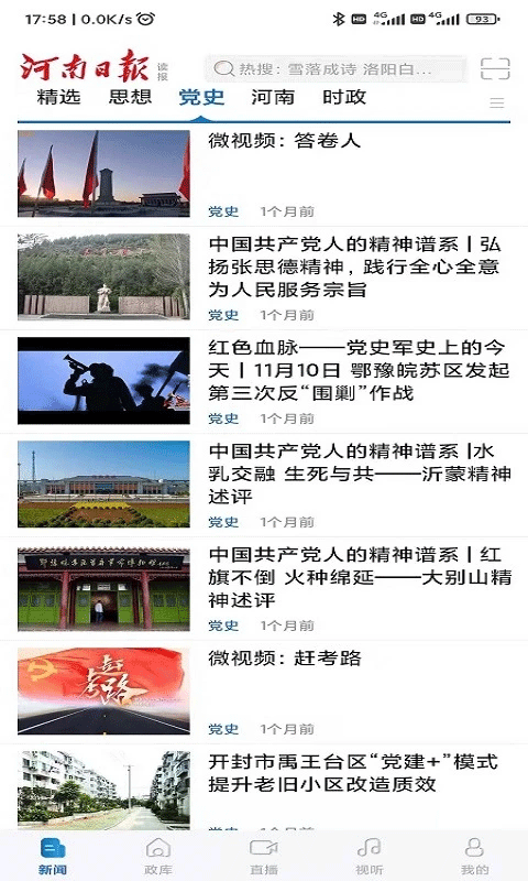 河南日报电子版截图3