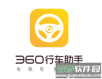 360行车助手记录仪下载