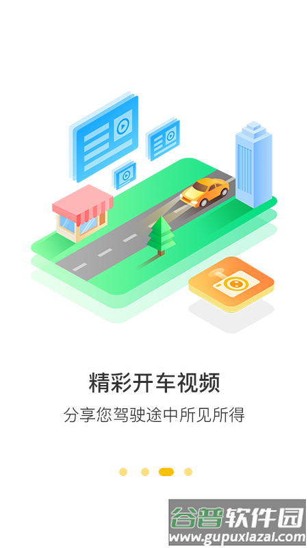 360行车助手记录仪下载截图2