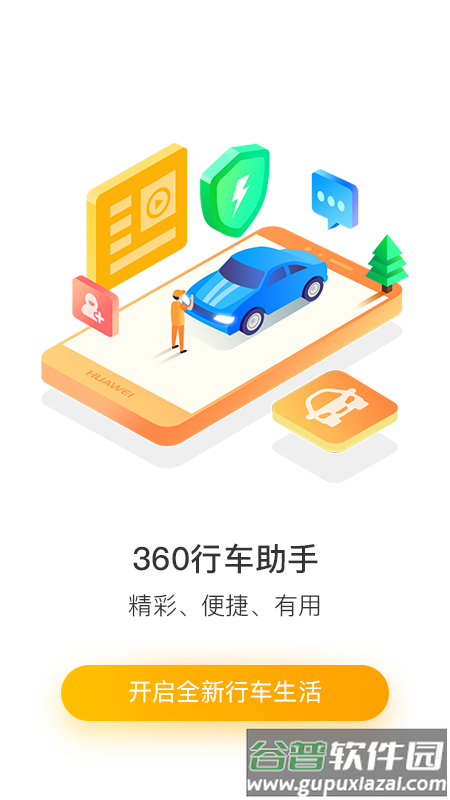 360行车助手记录仪下载截图3