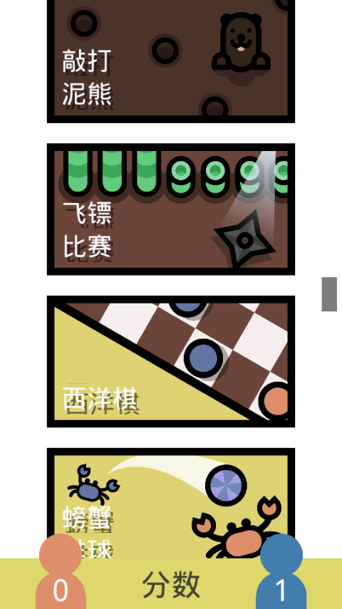 双人小游戏手机版