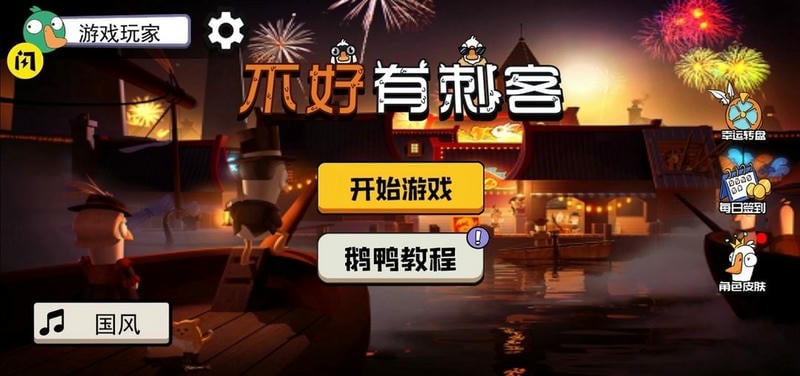 不好有刺客破解版小游戏截图2