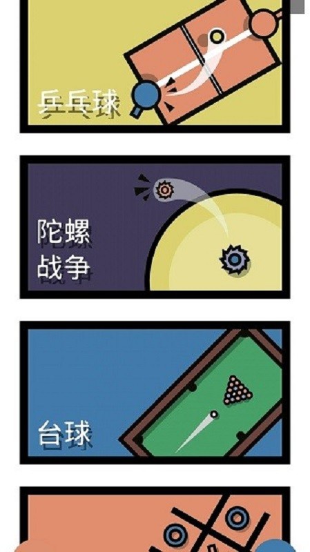 多人游戏合集双人版无广告截图2