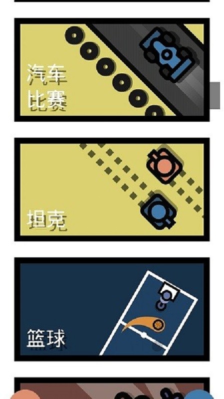 多人游戏合集双人版无广告截图4