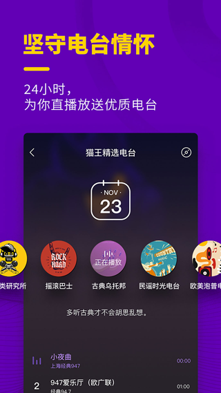 猫王妙播app截图1