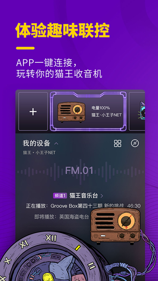 猫王妙播app截图3