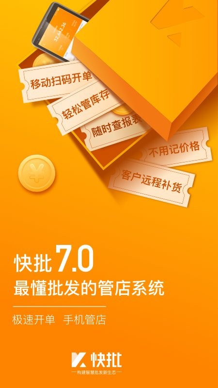 快批软件截图5