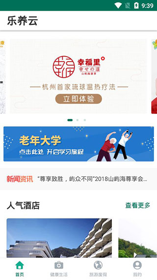 乐养云截图1