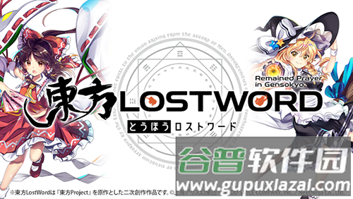 东方lostword截图5