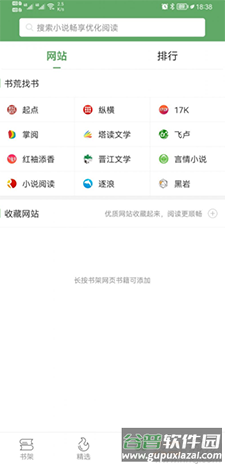 搜书侠app去广告版截图1