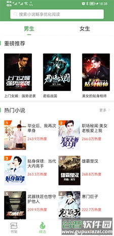 搜书侠app去广告版截图2