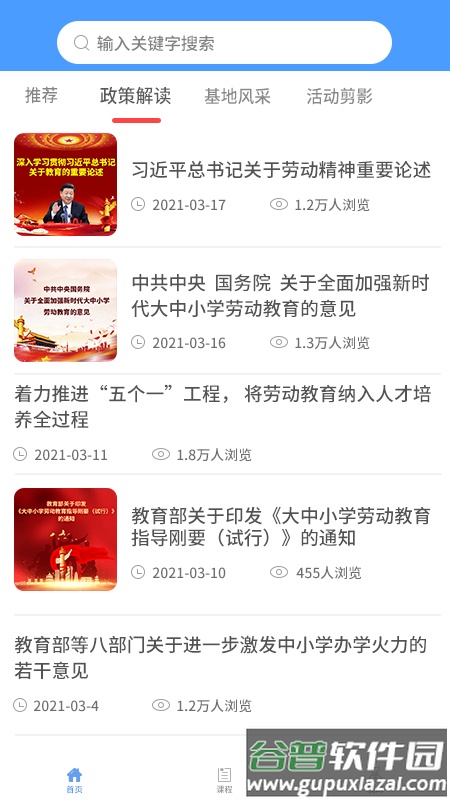 纪书app截图1