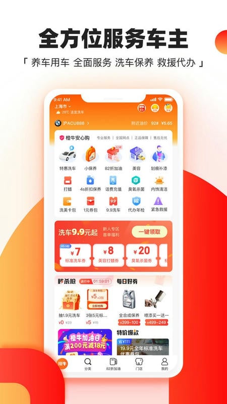 橙牛汽车管家官方版截图1