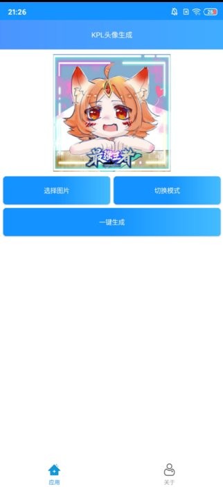 kpl头像生成器