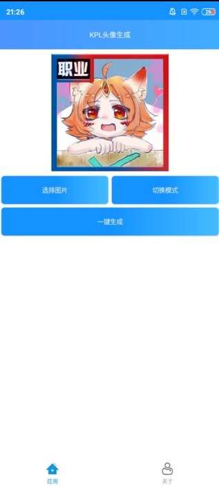 kpl头像生成app截图2