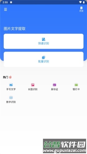 图片文字提取app宣传图