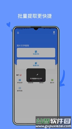 图片文字提取app截图3