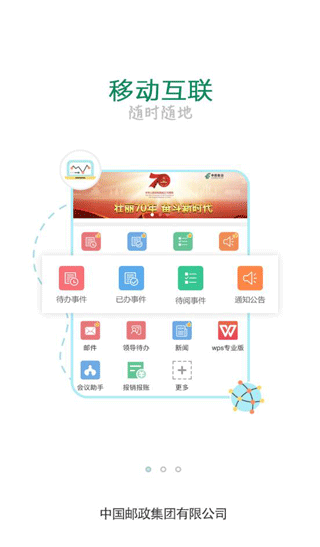 邮我行app官方版截图1