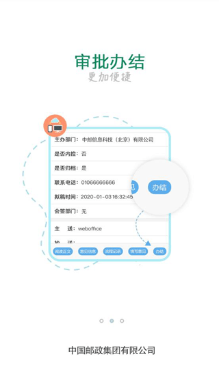 邮我行app官方版截图2