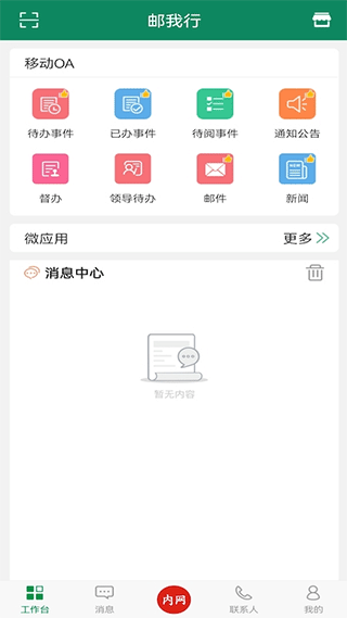 邮我行app官方版截图4