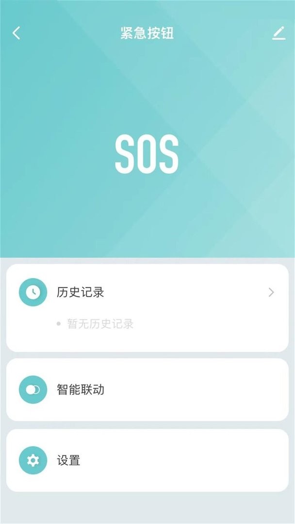 科私智能app截图3