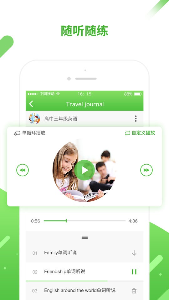 口语易学生版截图1