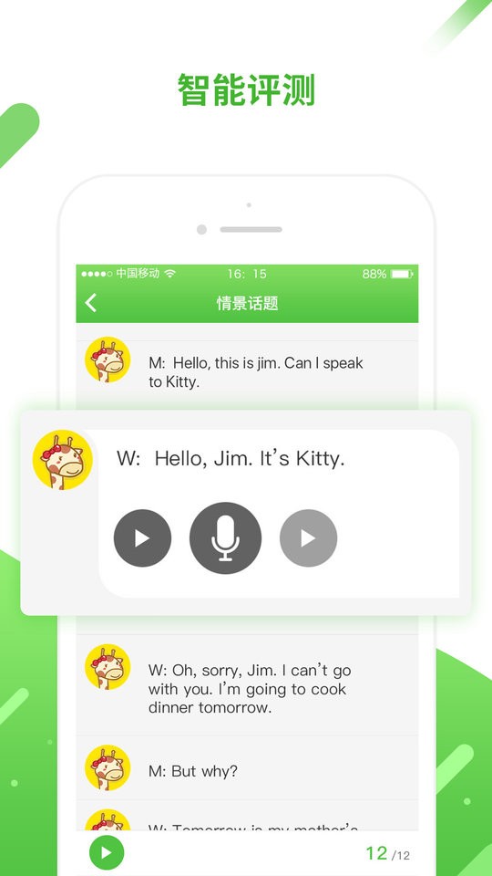 口语易学生版截图2