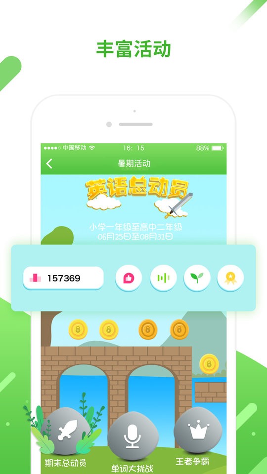 口语易学生版截图3