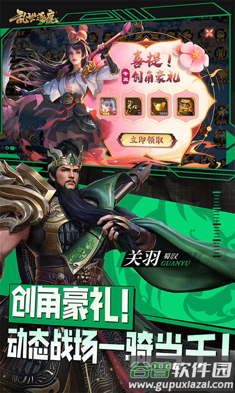 乱世逐鹿0.1折官方下载截图1