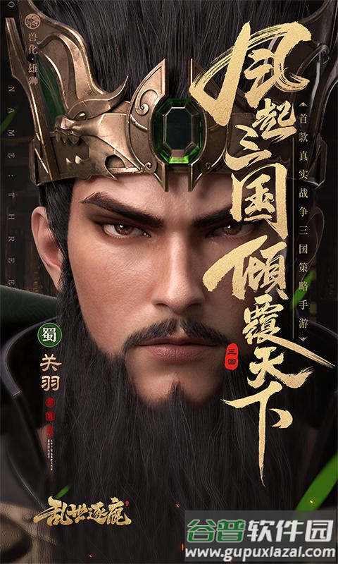 乱世逐鹿0.1折官方下载截图2