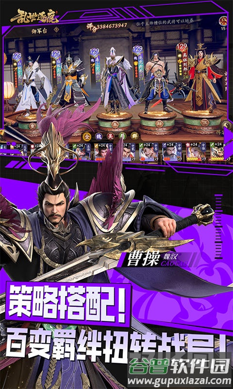 乱世逐鹿0.1折官方下载截图3