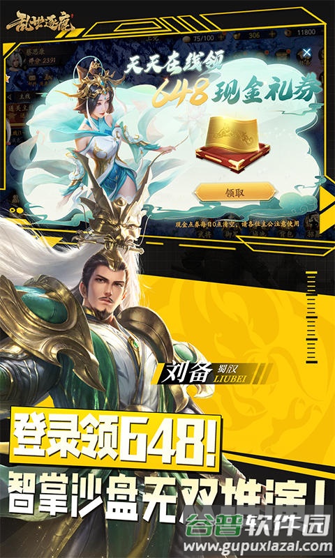乱世逐鹿0.1折官方下载截图4