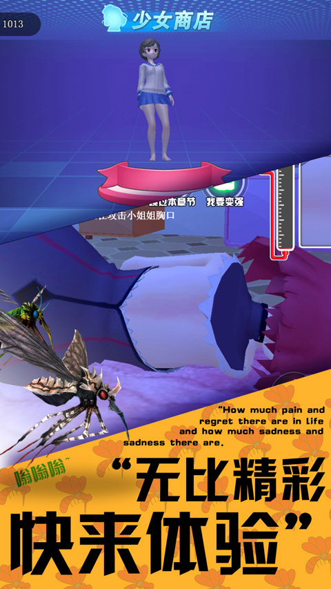 3d蚊子模拟器游戏最新版截图1