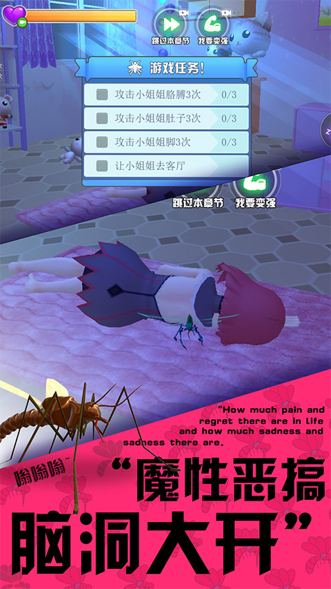 3d蚊子模拟器游戏最新版截图2